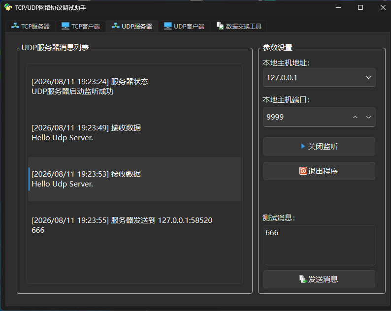 UDP 服务端