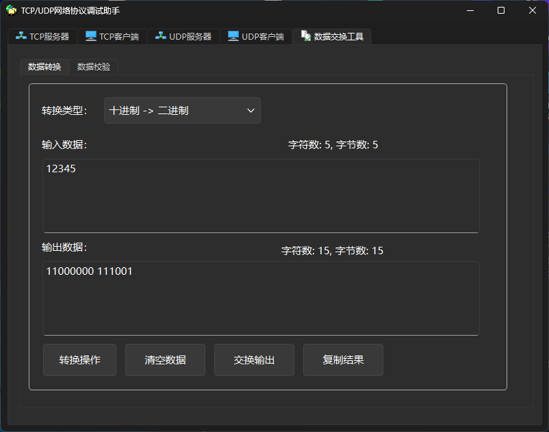 数据转换